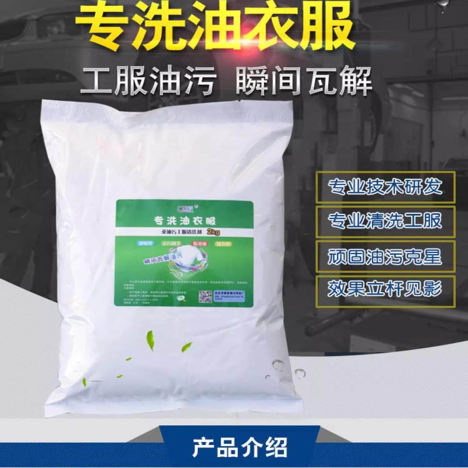 工业去油污重油污洗衣粉机修工