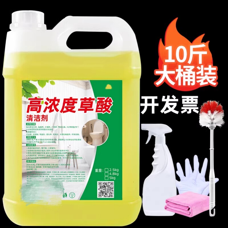 5斤草酸清洁剂瓷砖厕所强力除垢剂高浓度溶液工业水泥清洗剂