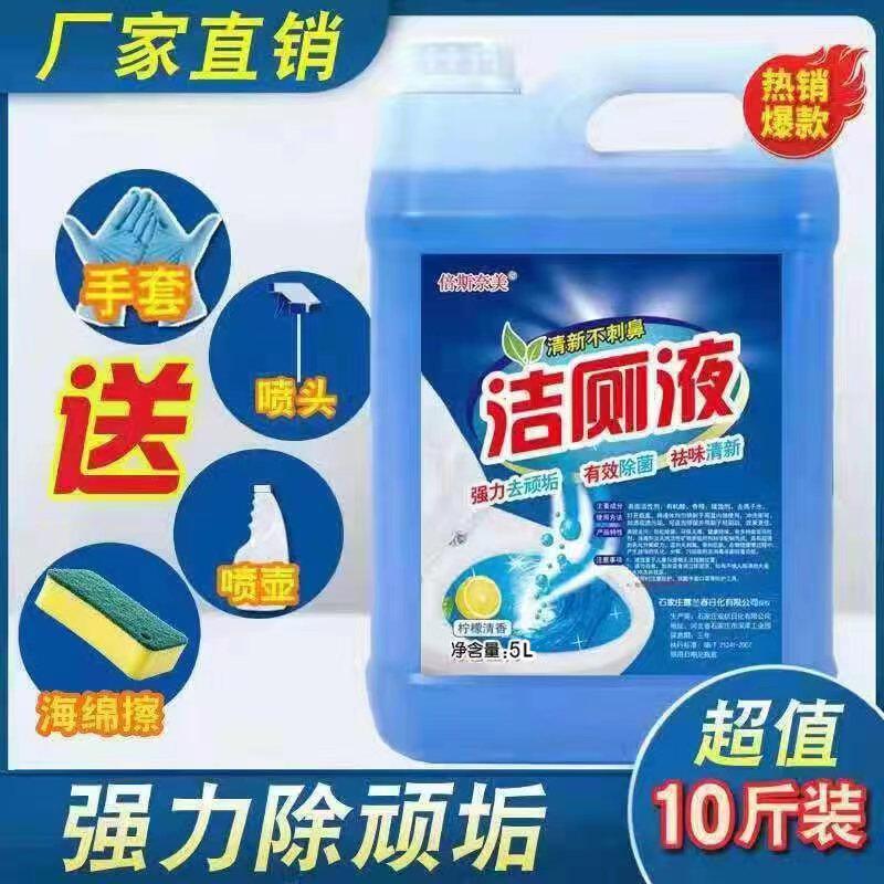 柠檬花香洁厕液清洁剂去黄尿垢