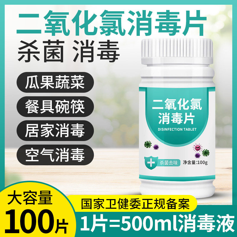 二氧化氯泡腾片消毒粉饮水消毒剂