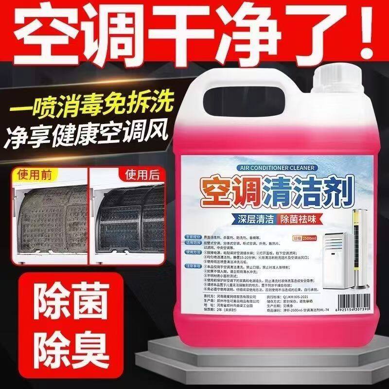空调清洗清洁剂内外机通用强力去污家用免拆免洗挂机泡沫叶片除尘
