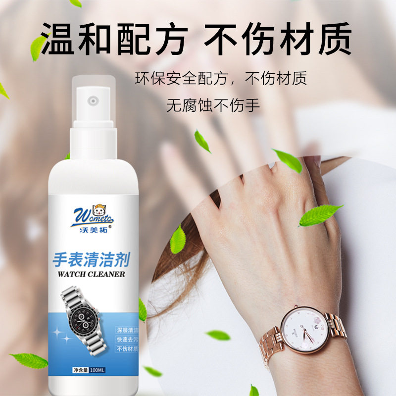 手表清洗剂机械表金属表带表盘保养清洁剂喷雾首饰戒指表链清洁液