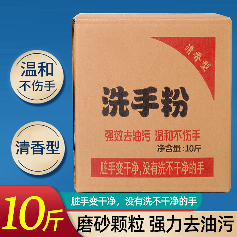 重油污清洁剂洗手粉去油污洗手沙