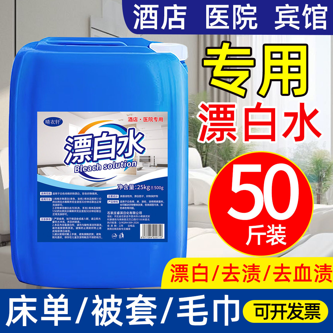 漂白水大桶商用宾馆毛巾床单漂白