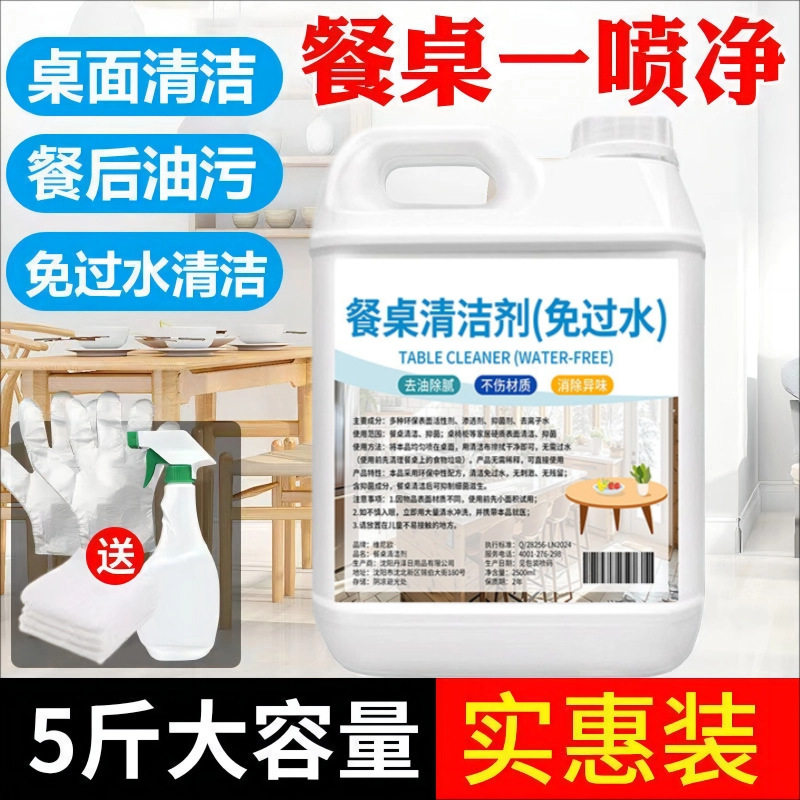 擦桌子清洁剂喷去油污喷雾