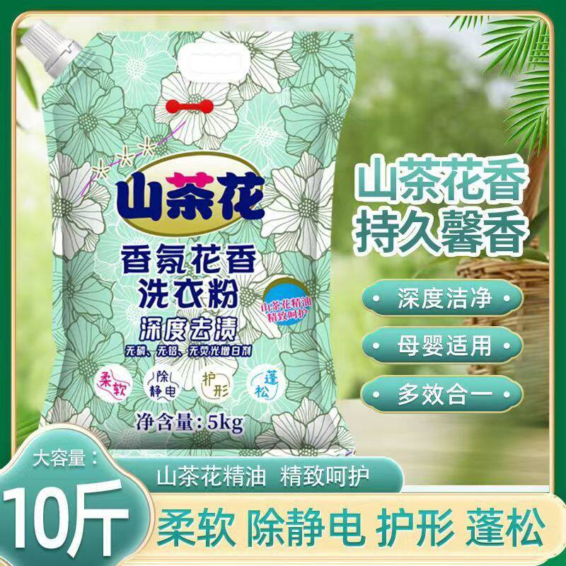 山茶花香洗衣粉持久留香去污