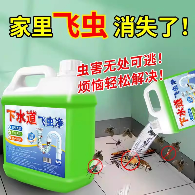 下水道飞虫净除虫清洁虫卵双杀灭