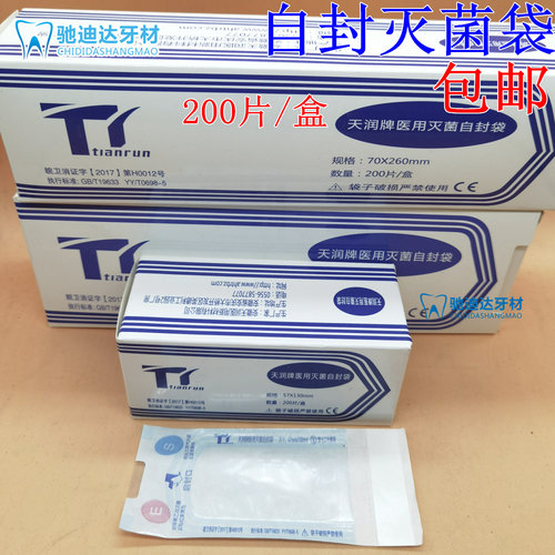 牙科自封袋安徽天润打包袋纸封袋塑封包邮