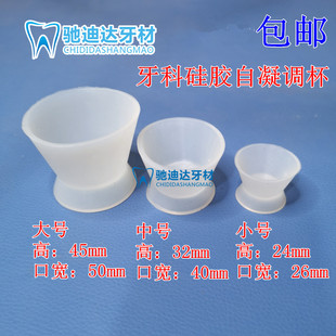 牙科自凝杯 硅橡胶调碗硅胶杯橡皮胶碗粘固粉调拌杯大中小包邮