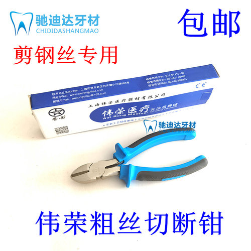 牙科材料上海伟荣粗丝切断钳细丝钢丝截断钢丝剪技工用包邮