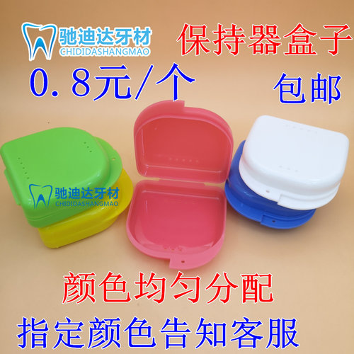 牙科正畸保持器盒子牙齿矫正隐形牙套储牙盒携带假牙盒便携式包邮