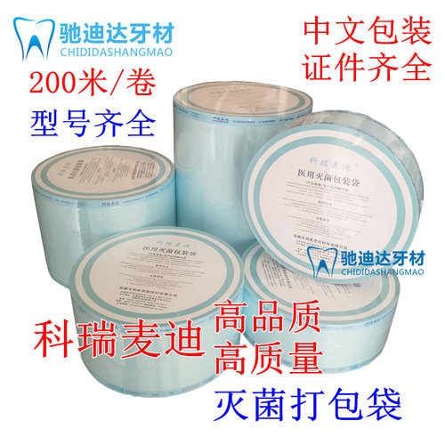 牙科灭菌天润包袋手机指示胶带