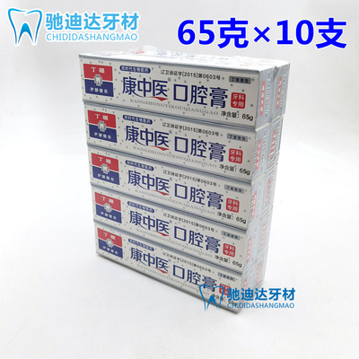 康中医口腔膏65克×10支