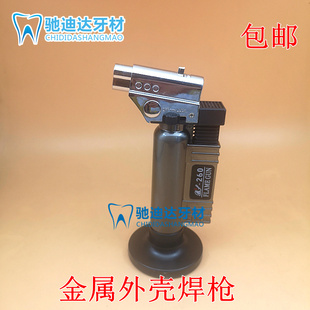 牙科材料气焊枪口腔齿科技工喷火枪焊接枪打火机金属壳耐用包邮