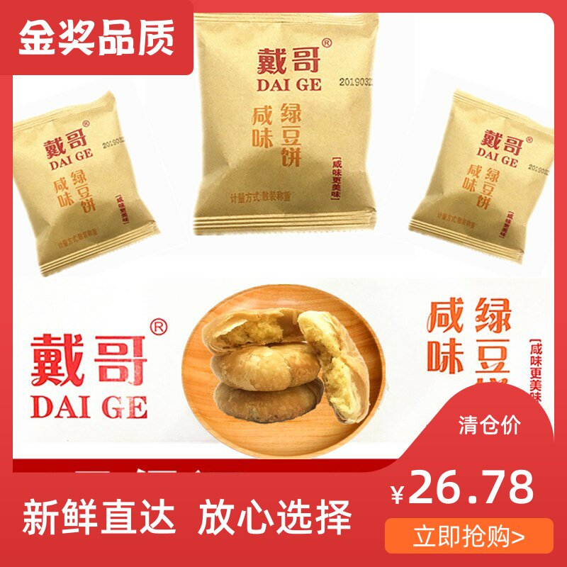 咸味绿豆饼香酥千层饼屑一盒30袋早餐充饥茶点休闲零食糕点心
