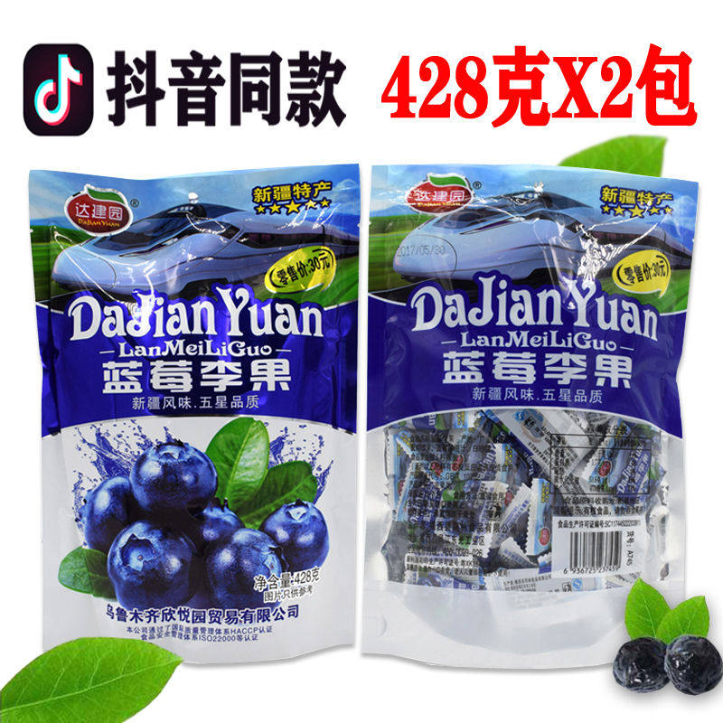 【428gX2包】蓝莓李果新疆特产伊犁火车同款新款干果脯蜜饯甜点