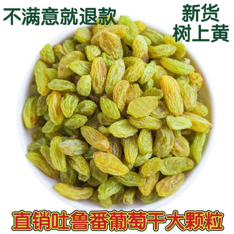 5斤新疆葡萄干吐鲁番大颗粒提子干无籽免洗干果零食小吃半斤e