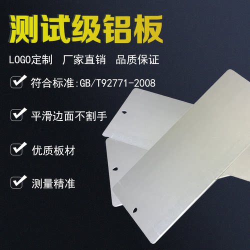 测试实验标准专用涂料打样铝片