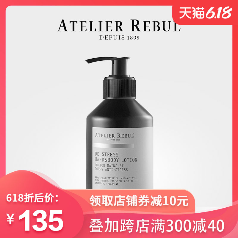 Atelier Rebul精油润肤露250ML 土耳其药房传承滋润舒缓身体乳
