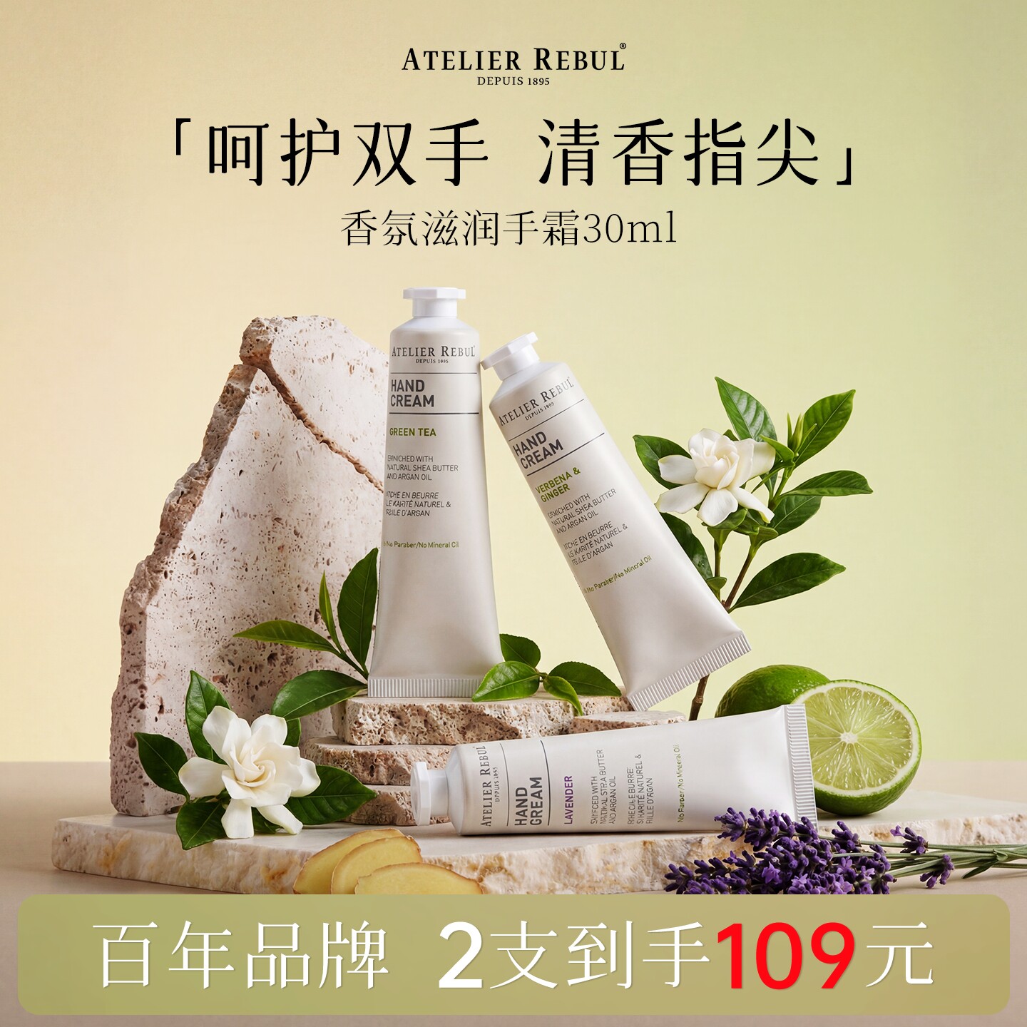滋润保湿护手霜AtelierRebul图片