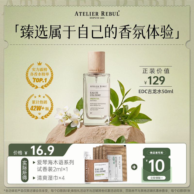 【U先试用】Atelier Rebul土耳其AR试香小样2ml试香片湿巾图片