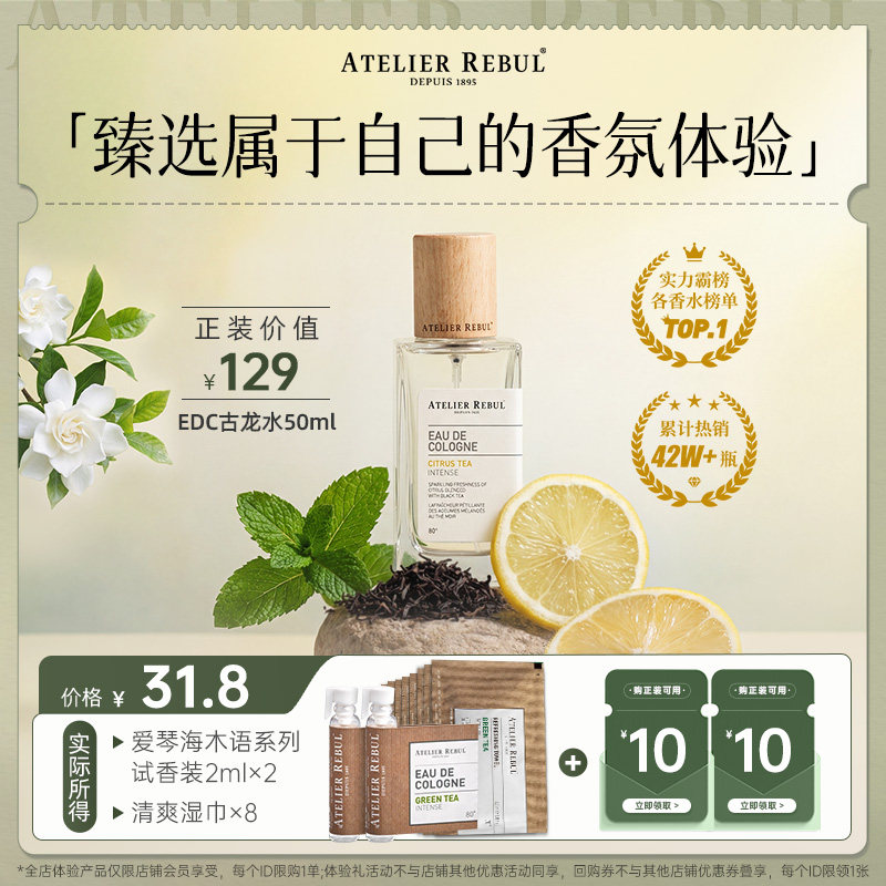 【U先试用】Atelier Rebul土耳其AR试香小样2ml试香片湿巾组合图片