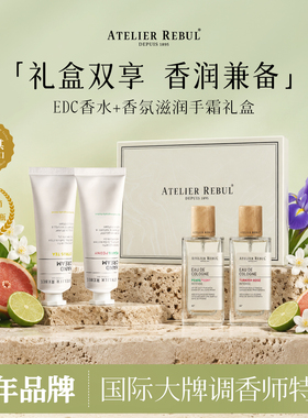 【香水护手霜礼盒】AtelierRebul土耳其香水礼盒木质香玫瑰柑橘