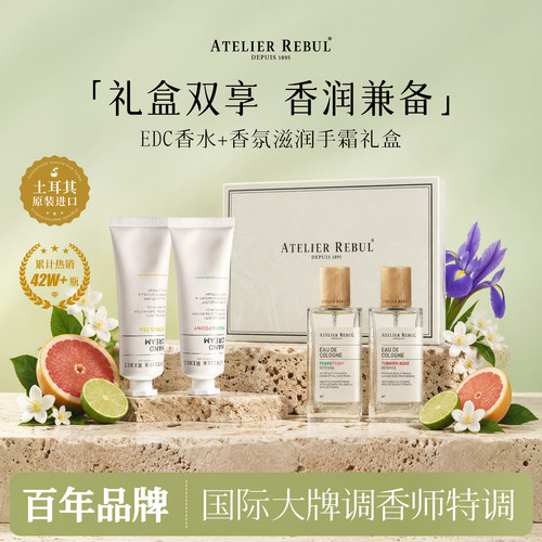 【香水护手霜礼盒】AtelierRebul土耳其香水礼盒木质香玫瑰柑橘