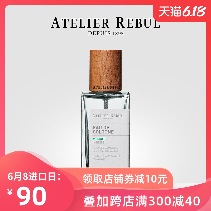 Atelier Rebul土耳其铃兰古龙水50ml 学生清新女士香水持久淡香