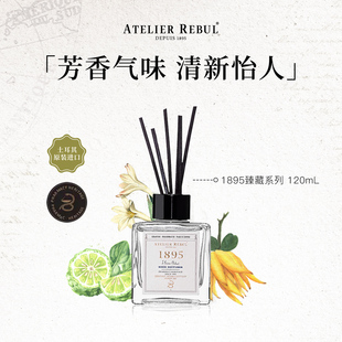 Atelier Rebul土耳其1895无火香薰120ML家用室内持久香氛卧室淡香