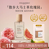 AtelierRebul土耳其AR玫瑰EDC香水小众花香木质调EDP浓香水女士礼