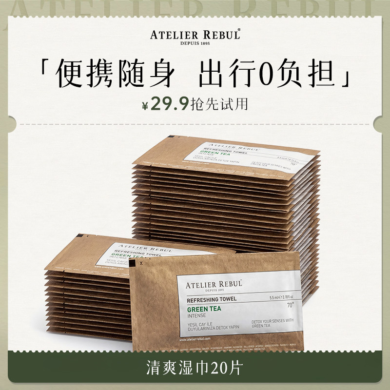【U先试用】Atelier Rebul土耳其 香氛试香片5.5ml*20片图片