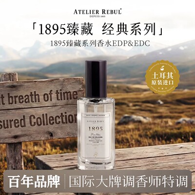 AtelierRebul1895古龙水25ml