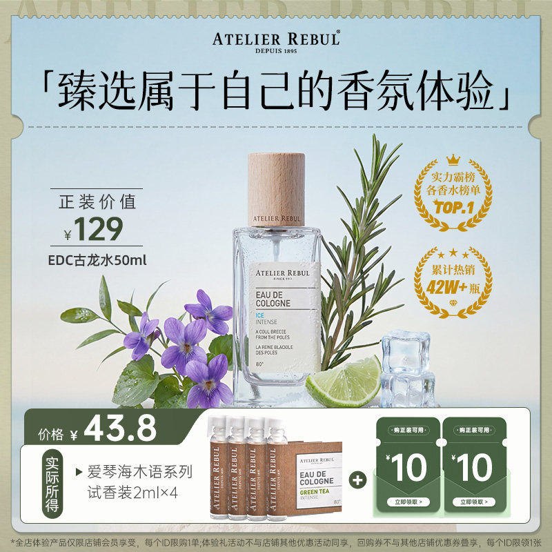 【U先试用】Atelier Rebul土耳其AR香水清新男女士试香2ml四支装图片