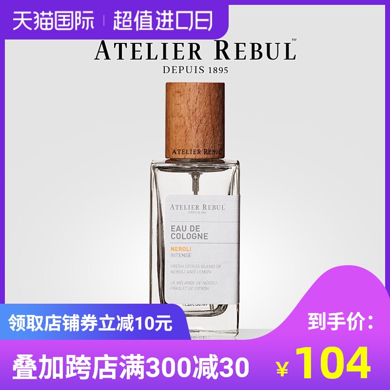 Atelier Rebul土耳其橙花古龙水50ml 学生清新女士香水持久淡香
