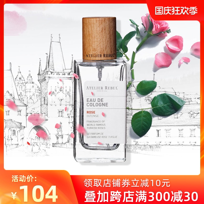 Atelier Rebul香水土耳其清水蔷薇古龙香水50ml 清新女士持久淡香