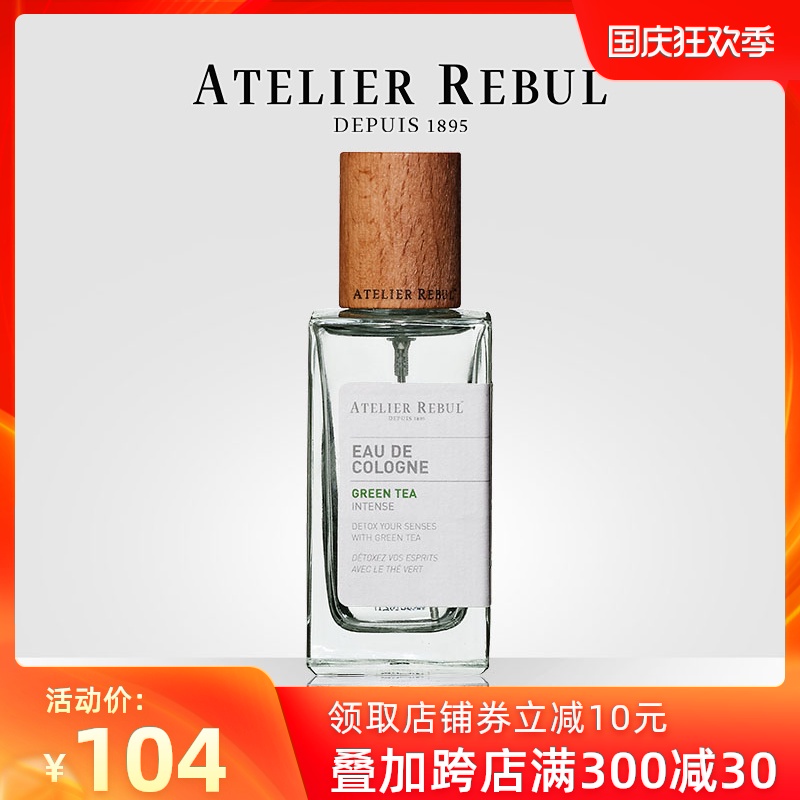 Atelier Rebul香水土耳其芳香清茶古龙香水50ml 清新女士持久淡香