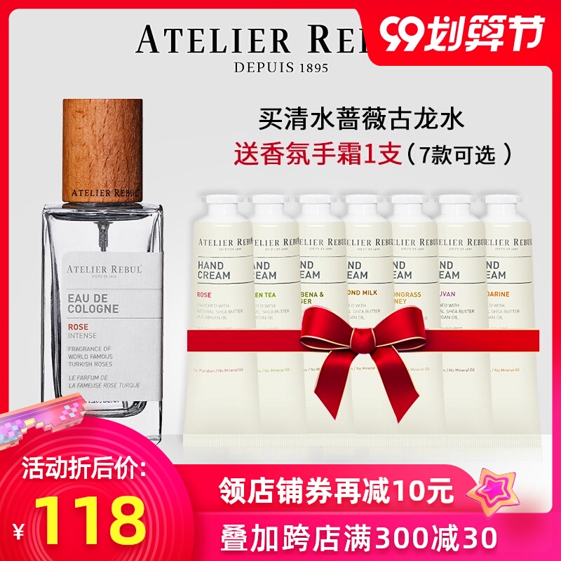 Atelier Rebul土耳其清水蔷薇古龙香水 香氛滋润手霜香水套装