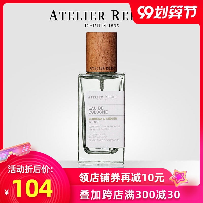 Atelier Rebul土耳其马鞭草古龙水50ml 学生清新女士香水持久淡香