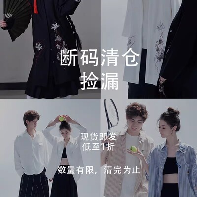 清仓衬衫刺绣新中式男女通穿