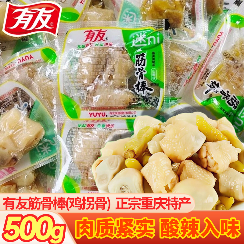 有友山椒筋骨棒泡椒鸡爪脚筋鸡拐重庆特产休闲食品小零食散称5斤