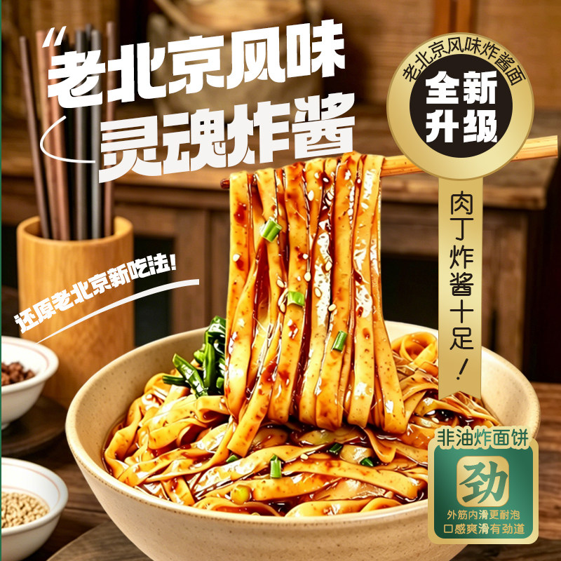 山西大同快康宝老北京风味炸酱面刀削臊子桶杯面非油炸拌炒面速食