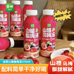 金晔山楂汁山楂酸梅汤山楂抱抱酸甜儿童宝宝零食 选3件 29元