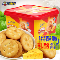 马来西亚进口茱蒂丝芝士乳酪饼干特脆办公零食下午茶充饥节庆送礼
