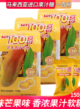 进口lot100芒果汁软糖零食品小吃网红散装喜糖水什果糖休闲一百份