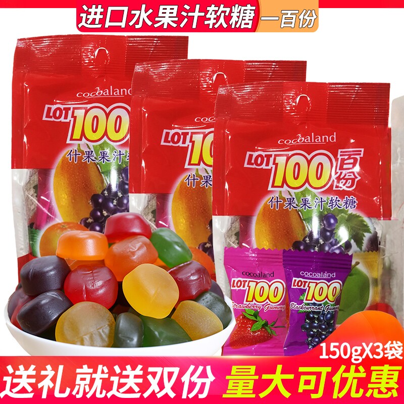 进口一百份水果汁软糖芒果黑加仑结婚喜糖年货礼物送礼女朋友零食
