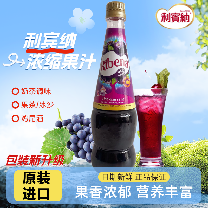 进口利宾纳黑加仑VC果汁葡萄汁浓缩饮料婚庆冰果茶调鸡尾酒气泡水