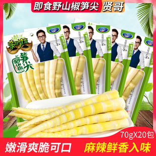 贤哥野山椒笋尖泡椒竹笋即食新鲜小包装 酸辣大脆笋丝笋干零食网红