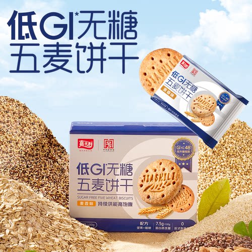 嘉士利低GI无糖五麦饼干粗粮充饥