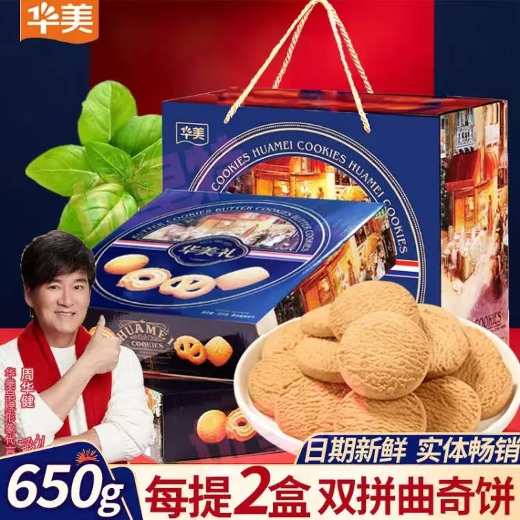 华美丹麦曲奇饼干礼盒装年货650g黄油曲奇饼原味休闲零食团购送礼,零食/坚果/特产,曲奇饼干,淘宝优惠券,粉丝福利购,淘宝优惠卷